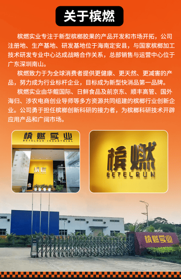 “槟燃”槟榔口香糖强势来袭凯发国际平台聚焦快消新贵