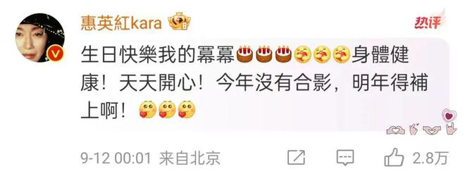 明星公开祝福让人看到了她的江湖地位凯发app网站杨幂的38岁生日多位(图2)