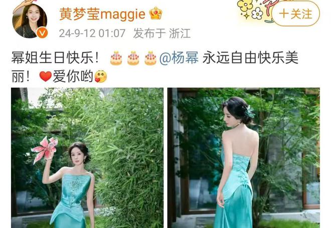 明星公开祝福让人看到了她的江湖地位凯发app网站杨幂的38岁生日多位(图4)