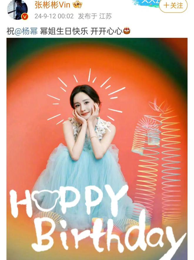 明星公开祝福让人看到了她的江湖地位凯发app网站杨幂的38岁生日多位(图11)