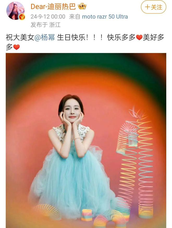 明星公开祝福让人看到了她的江湖地位凯发app网站杨幂的38岁生日多位(图19)