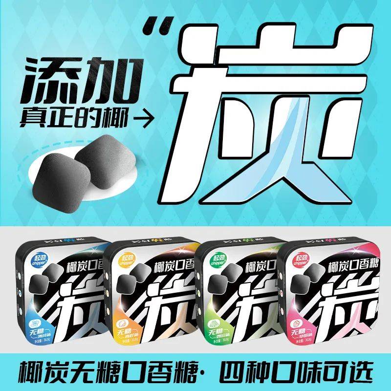 口香糖正掀起糖果界“黑科技”风暴凯发k8入口打破常规！这款黑黑的
