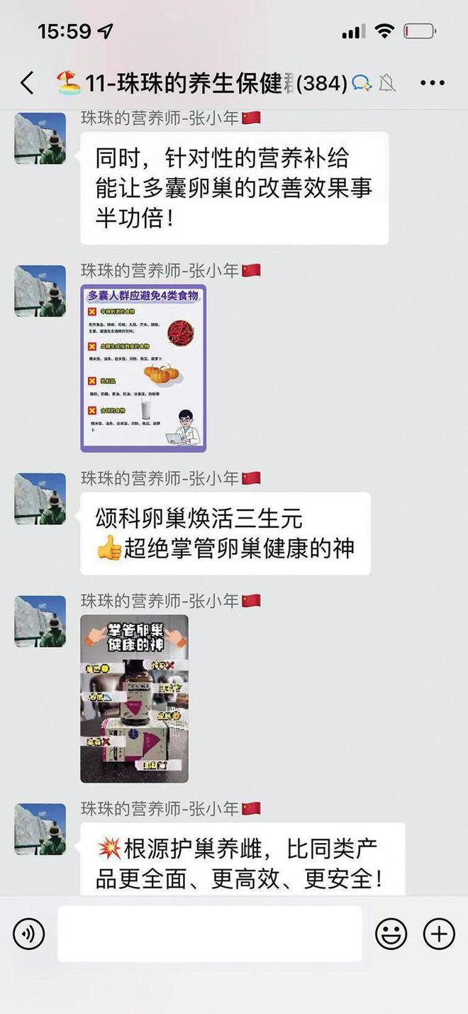品违规私域营销调查凯发国际跨境保健(图3)