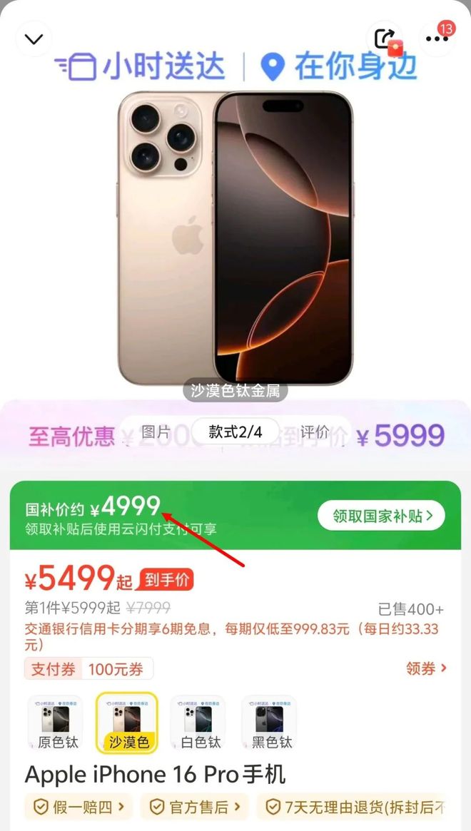 Pro成618最大赢家无情降价重回销量榜首凯发K8国际4999元！iPhone 16(图7)