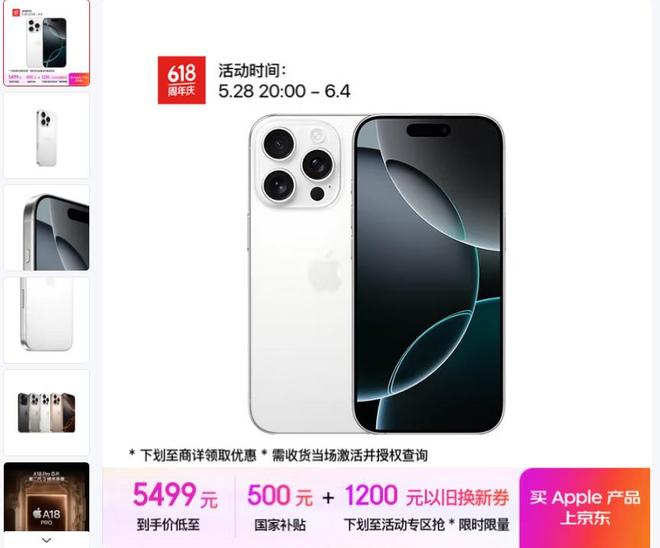 Pro成618最大赢家无情降价重回销量榜首凯发K8国际4999元！iPhone 16(图9)